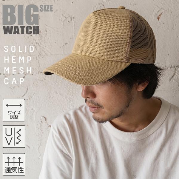 【公式】BIGWATCH 大きいサイズ 帽子  無地 ヘンプ メッシュ キャップ シンプル ベージュ...