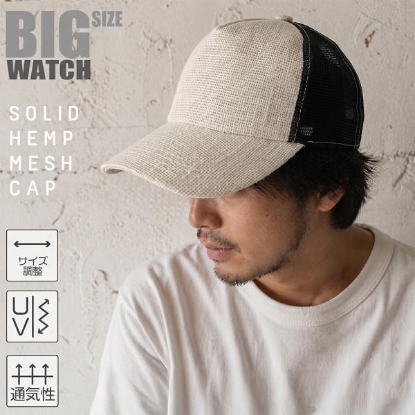 【公式】BIGWATCH 大きいサイズ 帽子  キャップ 無地 ヘンプ メッシュキャップ ホワイト ...