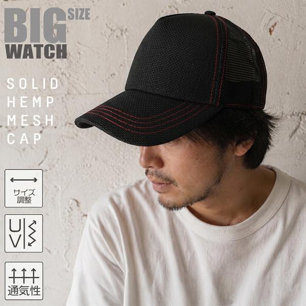 【公式】BIGWATCH 大きいサイズ 帽子   キャップ  無地 ヘンプ キャップ ブラック レッ...