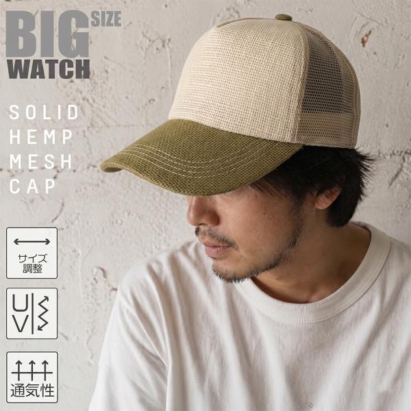 【公式】BIGWATCH 大きいサイズ 帽子 メンズ  無地 ヘンプキャップ アイボリー/カーキ/ベ...