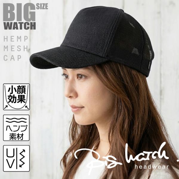 【公式】BIGWATCH 男女兼用サイズ 帽子 無地 ヘンプキャップ 黒 メッシュ キャップ  ビッ...