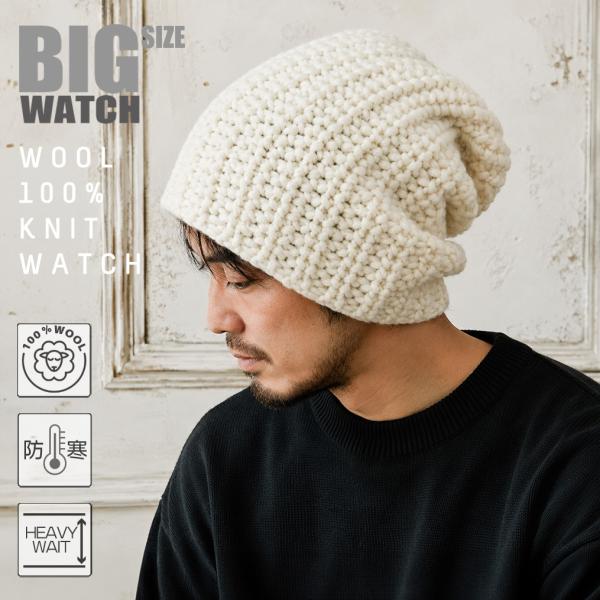 【公式】BIGWATCH 大きいサイズ 帽子  メンズ ニット ウール  ホワイト ニットキャップ ...