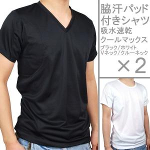 ワキ汗取りパッド付きシャツ 2枚組(クールマックス)メンズ/...