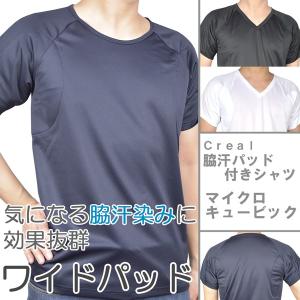 ワキ汗取りパッドシャツ ワイドパッド(マイクロキュービック/...