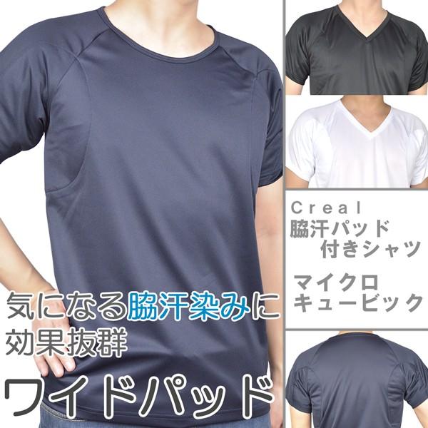クレール 脇汗パッド付きシャツ ワイドパッド マイクロキュービック ラグラン袖 メンズ 脇汗対策 汗...