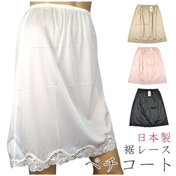 [アウトレット セール品] ペチコート スカート 裾レース レディース インナー 日本製 トリコット...