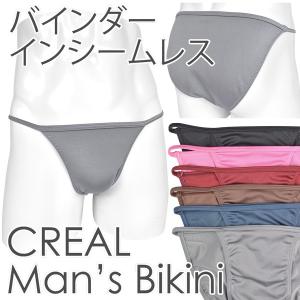 メンズ ビキニ トリコット2way バインダーストリング インシームレス/男性下着