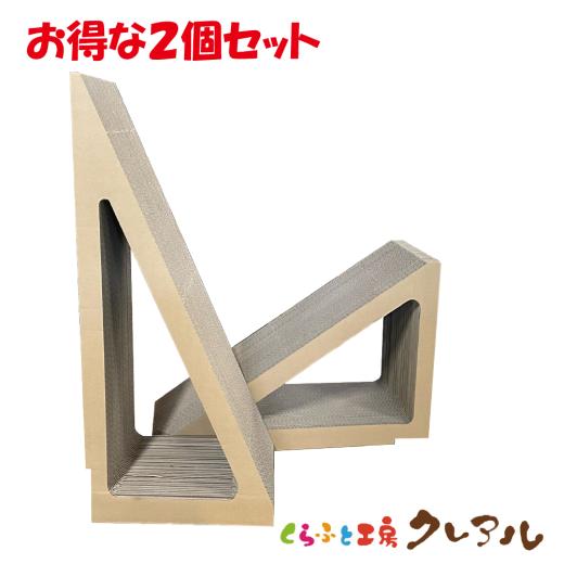 猫 爪とぎ ダンボール シンプル三角タワー　２個セット   　　くらふと工房クレアル 日本製  段ボ...