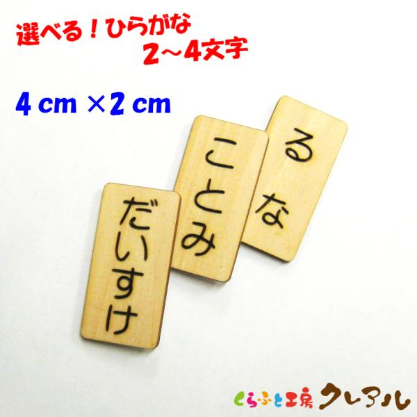 ひらがなネームプレート ４×２センチ 縦書きタイプ【国産 ヒノキ プレート ドア 子ども ペット 名...