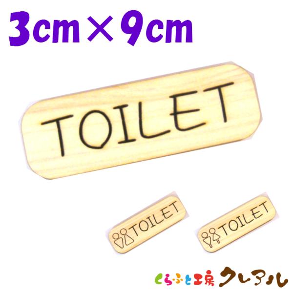 『TOILET』　木製 削れ文字 3cm×9cm 横型プレート　３タイプ【トイレ マーク へこみ 彫...