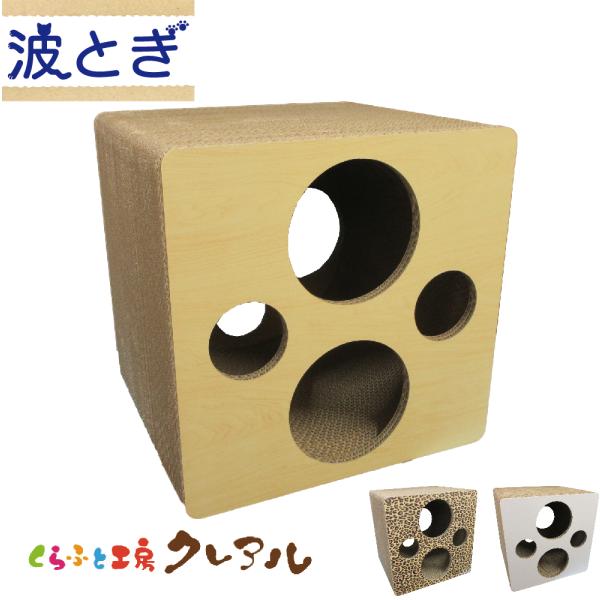 猫 爪とぎ ダンボール  四角い土管　　　くらふと工房クレアル 日本製  爪磨き 爪みがき 猫用品 ...