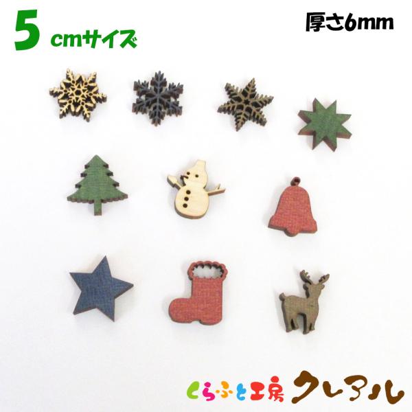 木製クリスマス絵文字　5センチ　厚さ６ミリ　カラー５色
