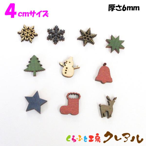 木製クリスマス絵文字　4センチ　厚さ６ミリ　カラー５色