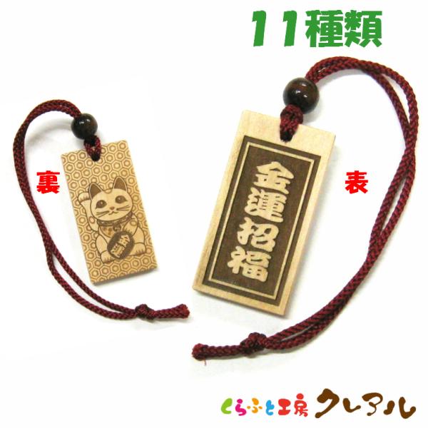 招き猫 お守り木札（大）全１１種　　来福 合格 病除 厄除 安全 良縁 金運 ご利益 国産桜 招き猫
