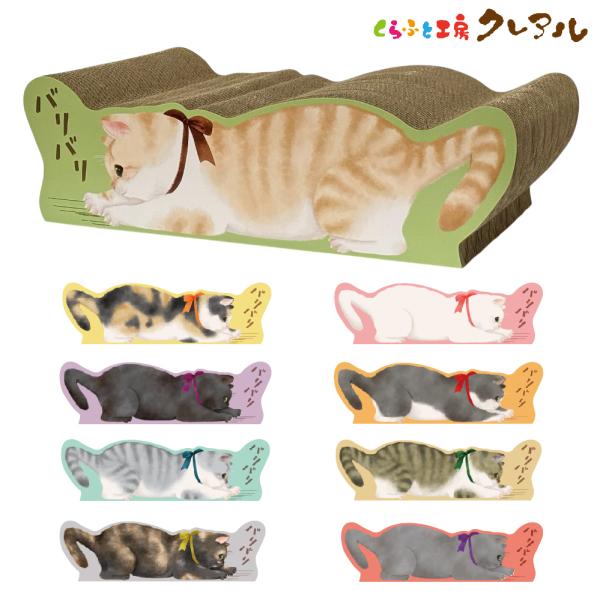 猫 爪とぎ バリバリ猫ちゃん 全９種 　　　　　　　　　　　　くらふと工房クレアル 日本製 爪みがき...