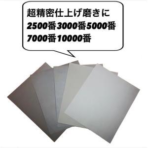 紙やすり ミニサイズ 2500番 3000番 5000番 7000番 番 各2枚入り 合計10枚 耐水ペーパー 紙ヤスリ サンドペーパー ペーパーやすり Cp Ky Mini 0019 Diy Cream Product 通販 Yahoo ショッピング
