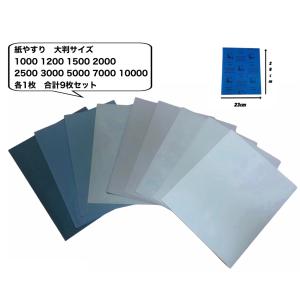 紙やすり 大判サイズ サンドペーパー 耐水ペーパー