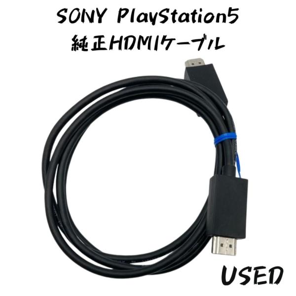 中古 SONY PlayStation5 付属 純正 HDMIケーブル PS5