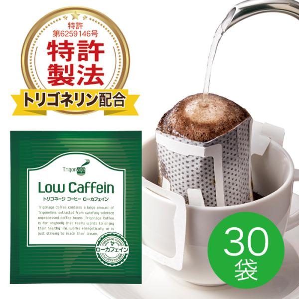 トリゴネージコーヒー ローカフェイン トリゴネリン トリゴネコーヒー 知的栄養成分 ドリップバッグ ...