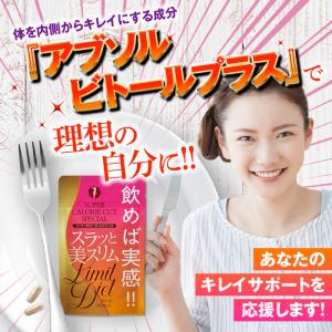 スラッと美スリム リミットダイエット サプリメント 40粒 : Select