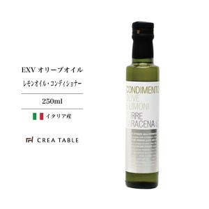 Torre Saracena レモンオイル コンディショナー 250ml エキストラバージン エクストラバージン オリーブオイル レモン