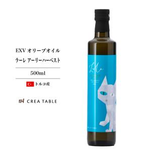 オリーブオイル ギフト 高級 ラーレ アーリーハーベスト