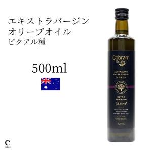 コブラムエステート エキストラバージンオリーブオイル ウルトラプレミアム ピクアル 500ml