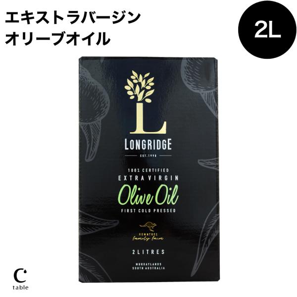 2024年ロングリッジ エキストラバージン オリーブオイル 2L 酸化防止オーストラリア産 契約農園...