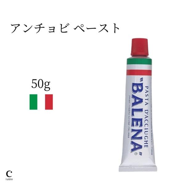 バレーナ アンチョビペースト 50g イタリア トスカーナ産 アンチョビ カタクチイワシ 無添加 プ...