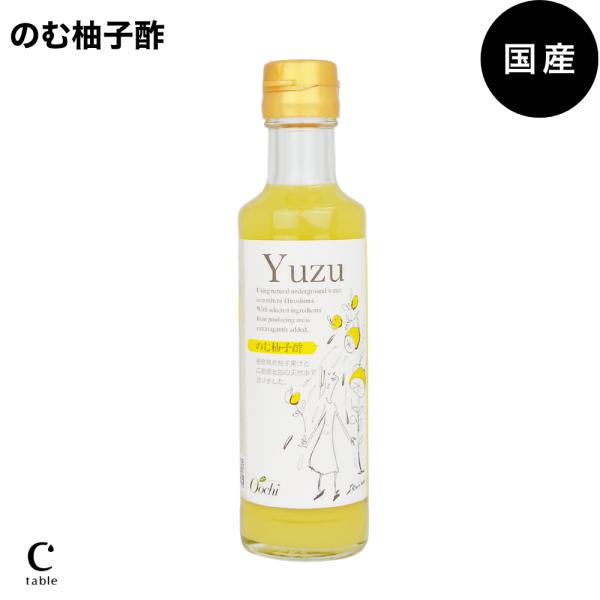 のむ柚子酢　柚子香る国産ビネガー