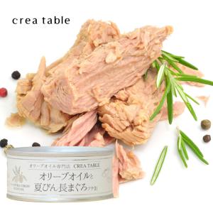 オリーブオイル漬け ツナ缶 90g  缶詰 3個セット｜creatable