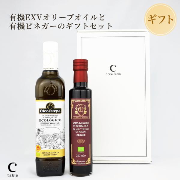 スペイン産 オーガニック エキストラバージンオリーブオイル エコロヒコと有機バルサミコ ギフトセット...