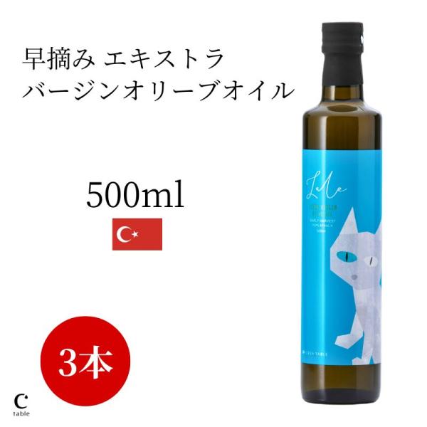 早摘み EXVオリーブオイル 500ml 3本 コールドプレス ラーレ アーリーハーベスト エクスト...