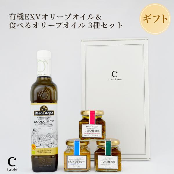 スペイン産 オーガニック エキストラバージンオリーブオイル エコロヒコ と食べるオリーブオイル 3種...