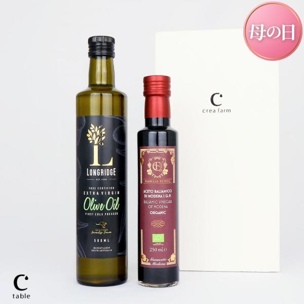 【母の日】オーストラリア産 オーガニック エキストラバージンオリーブオイル ロングリッジと有機バルサ...