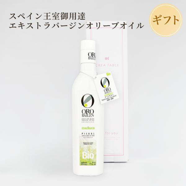 オロバイレン エキストラバージンオリーブオイル BIO ピクアル ギフトボックス入り オーガニック ...