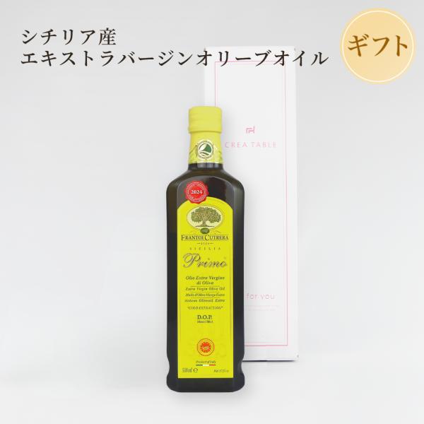 プリモ D.O.P. 500ml エキストラバージンオリーブオイル ギフトボックス入り フラントイ・...