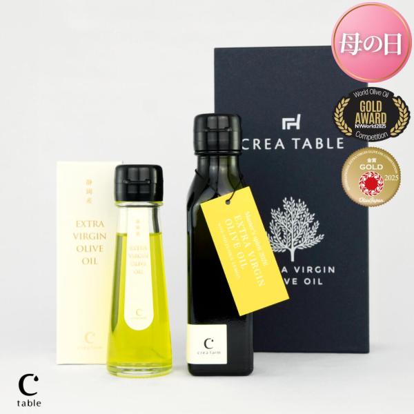 【母の日】オリーブオイル ギフト 静岡産EXVオリーブオイルと静岡産レモンオリーブオイル 2本 ギフ...