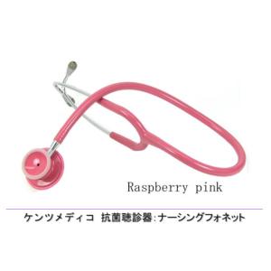 抗菌 ナーシングフォネット聴診器ダブルタイプ No.126III　日本製（ケンツメディコ社） ＜全１...