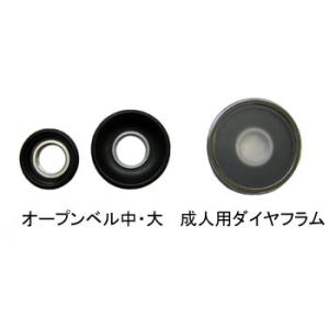 チェストピースキット：大人用（マルチスコープNo.141、フィリップス社製ラパポート聴診器用パーツ）