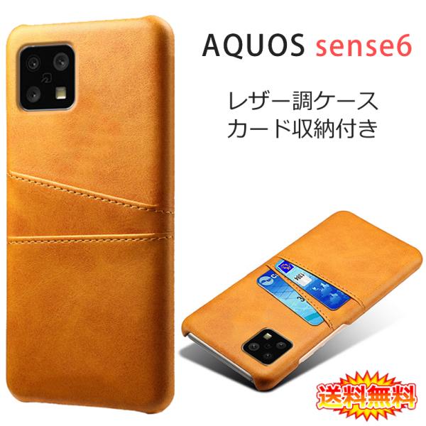 AQUOS sense6 専用レザー調ケース 背面ケース カード収納付き 全9色 (sense 6 ...