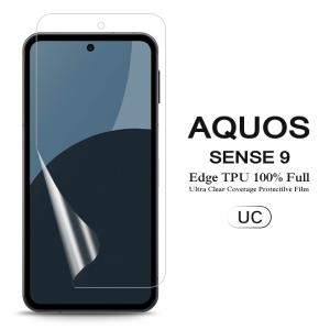AQUOS sense sense9 用液晶保護フィルム 覗き見防止 全画面カバー TPU
