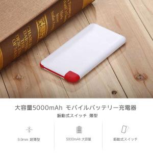 (レビュー記入で送料無料 メール便発送) モバイルバッテリー 充電器 大容量5000mAh 薄型 振動式スイッチ (チャージャー 2USBポート iPhone 4 5 6s Plus iPad)