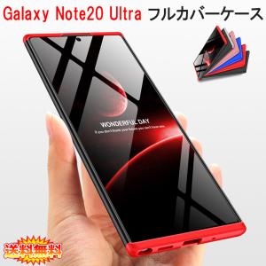 Samsung Galaxy Note20 Ultra 5G 360°フルカバーケース 薄型 超軽量 表面指紋防止処理 全7色 (Note20Ultra 5G NTTドコモ docomo SC-53A au SCG06 カバー)