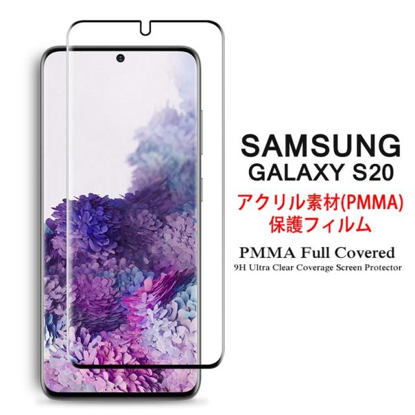 Samsung Galaxy S20 5G 全画面カバー 液晶保護フィルム 3Dラウンドエッジ加工 ...