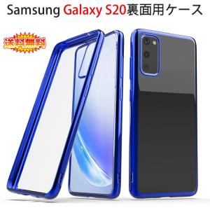 Samsung Galaxy S20 5G 裏面用ケース メッキ加工 TPU 全6色 (GalaxyS20 NTTドコモ docomo SC-51A au SCG01 ソフトタイプ カバー Case Cover)