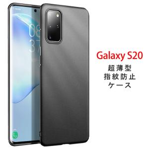 【送料無料】 Samsung Galaxy S20 5G 裏面用ケース 超薄型 表面指紋防止処理 全5色 (GalaxyS20 NTTドコモ docomo SC-51A au SCG01 シェル Case カバー Cover)