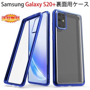 Samsung Galaxy S20+ 5G 裏面用ケース メッキ加工 TPU 全6色 (GalaxyS20+ NTTドコモ docomo SC-52A au SCG02 S20Plus ソフトタイプ カバー Case Cover)