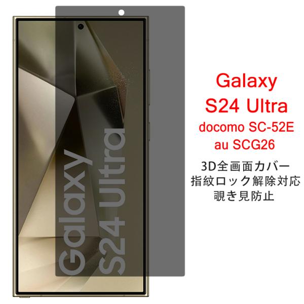 Samsung Galaxy S25 Ultra 5G 覗き見防止 全画面カバー 液晶保護ガラスフィ...