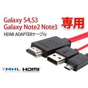 【レビュー記入でスマートフォンUSB充電器プレゼント】Samsung Galaxy S3/S4/S5 Galaxy Note 2/Note 3 MHL HDMI変換アダプター ケーブル 2M 解像度 1080p
